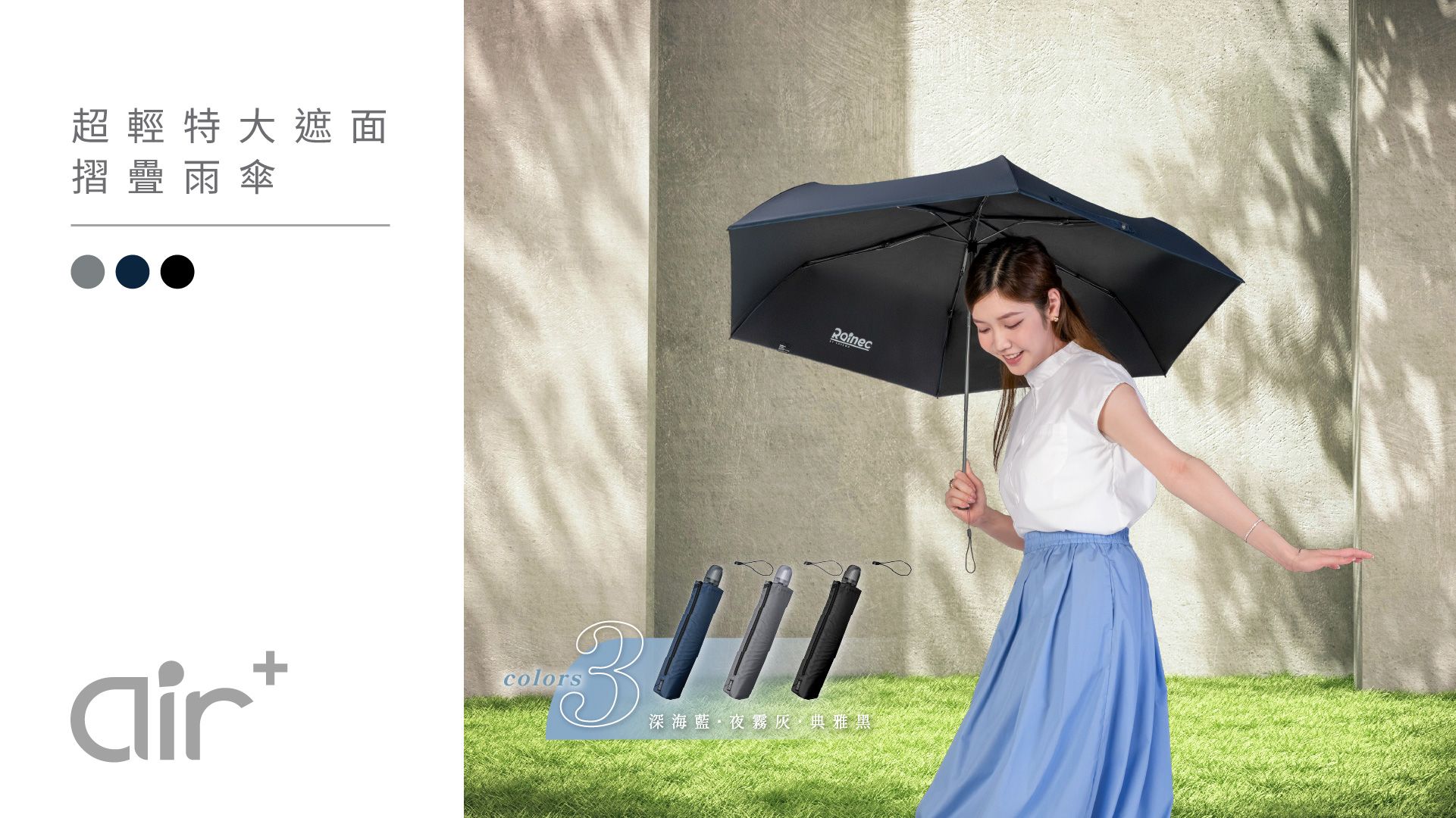 Rainec Air Plus 超輕特大遮面摺疊雨傘