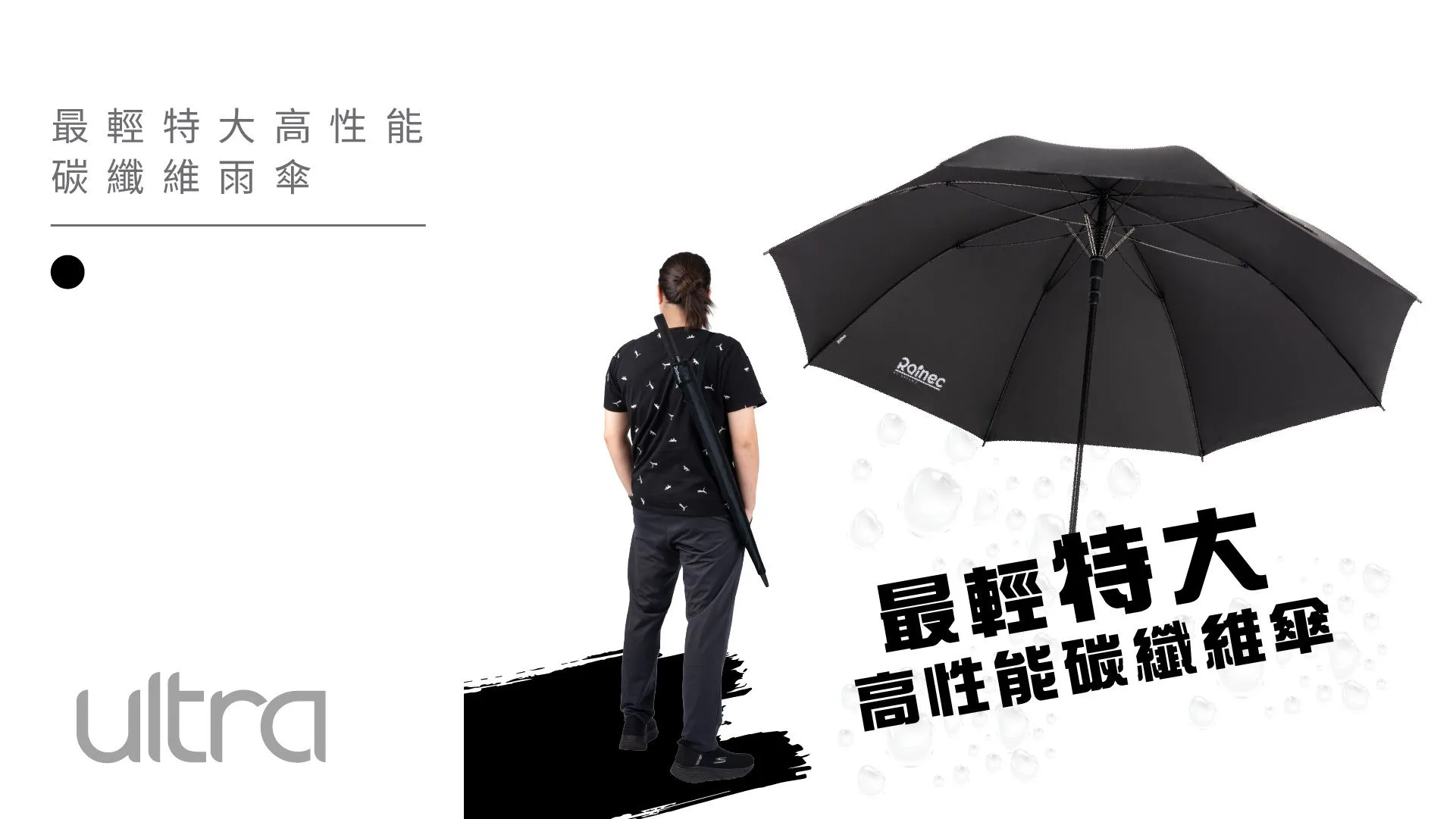 Rainec Ultra 最輕特大高性能碳纖維雨傘